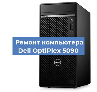 Замена ssd жесткого диска на компьютере Dell OptiPlex 5090 в Новосибирске